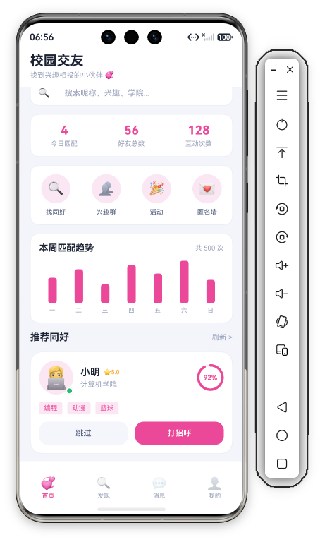 校园社交匹配首页中段 · 推荐同好卡1+2完整(匹配度环形进度+在线状态点+兴趣标签+双按钮)