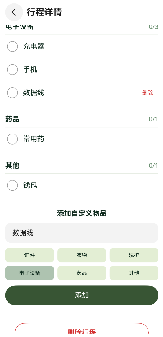 添加自定义物品页面