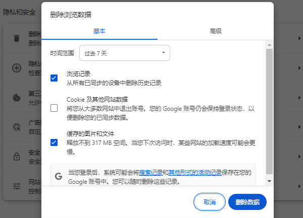 清理浏览器缓存和下载文件