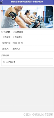 图5-5通知公告界面图
