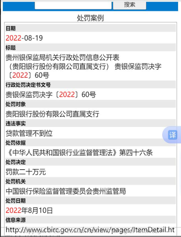 图8-处罚案例系统查询结果