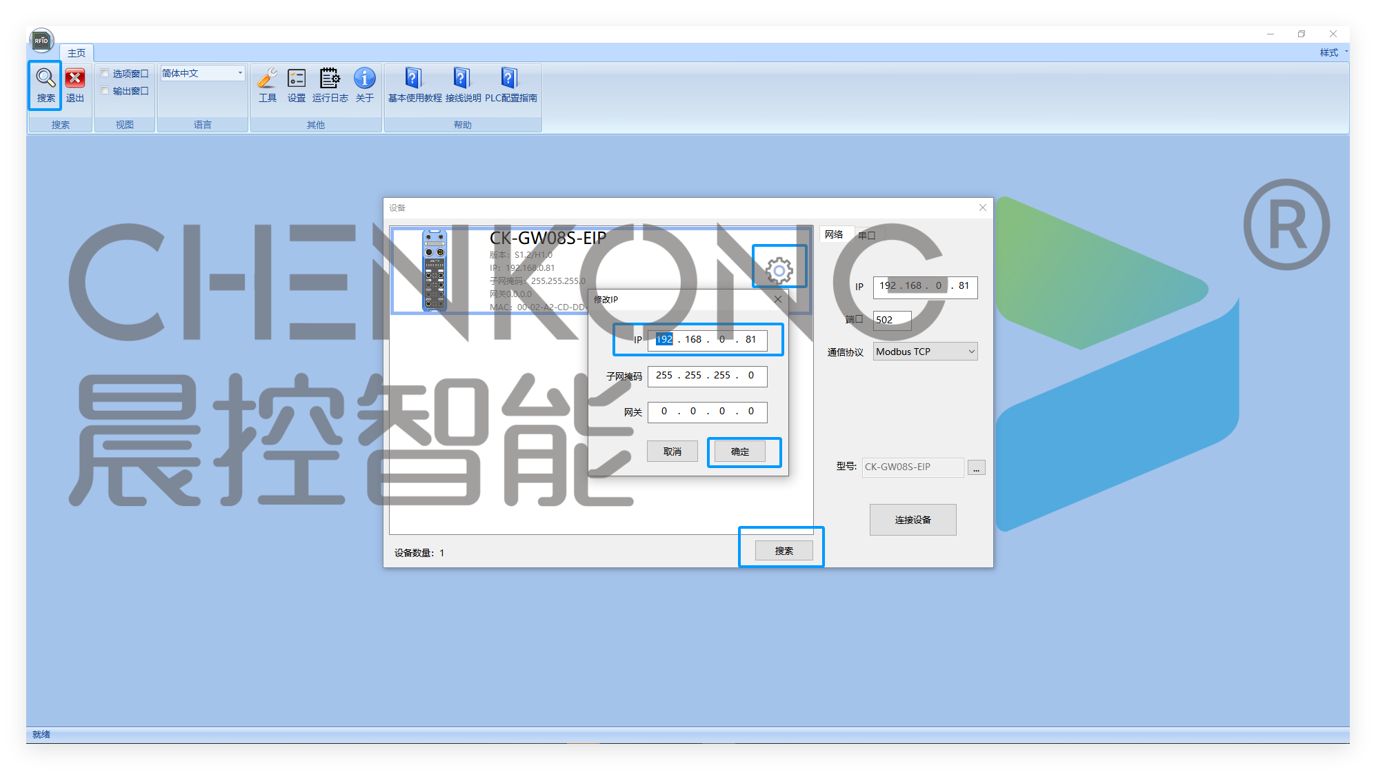 IP配置界面