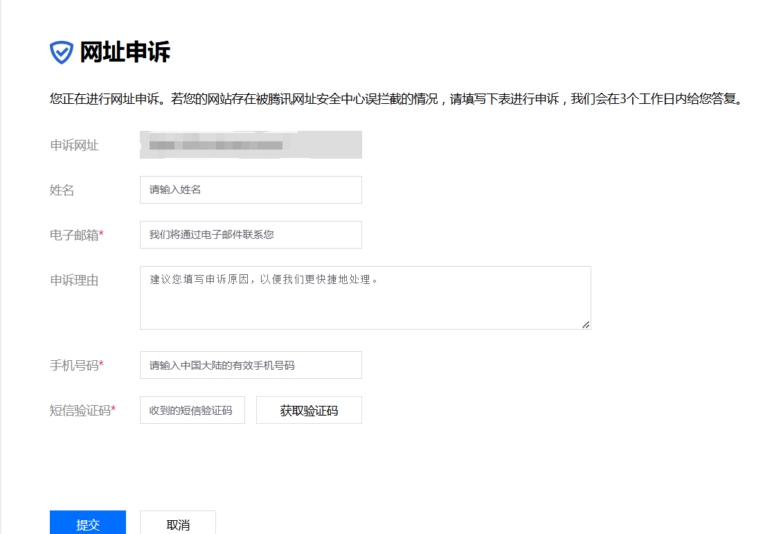 腾讯网址安全中心拦截该网站已被大量用户举报，含有未经证实的信息怎么办？危险，网站含有违规内容怎么解除？_该网站已被大量用户举报,含有未经证实的信息,可能会通过各种利益诱导您传播,建议
