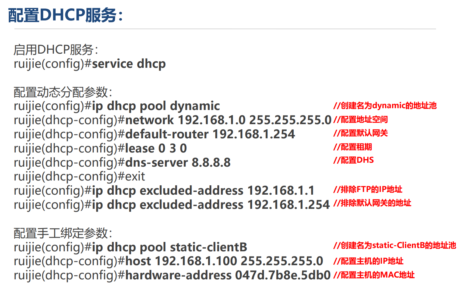 业务终端动态分配IP-DHCP技术-CSDN博客