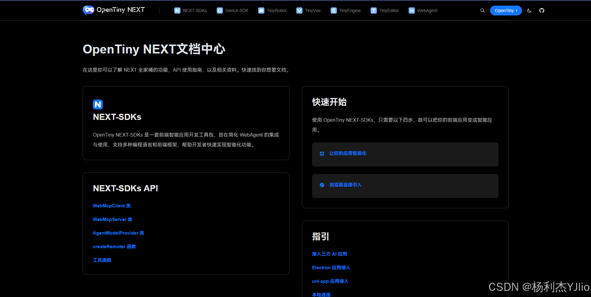 OpenTiny NEXT 文档中心