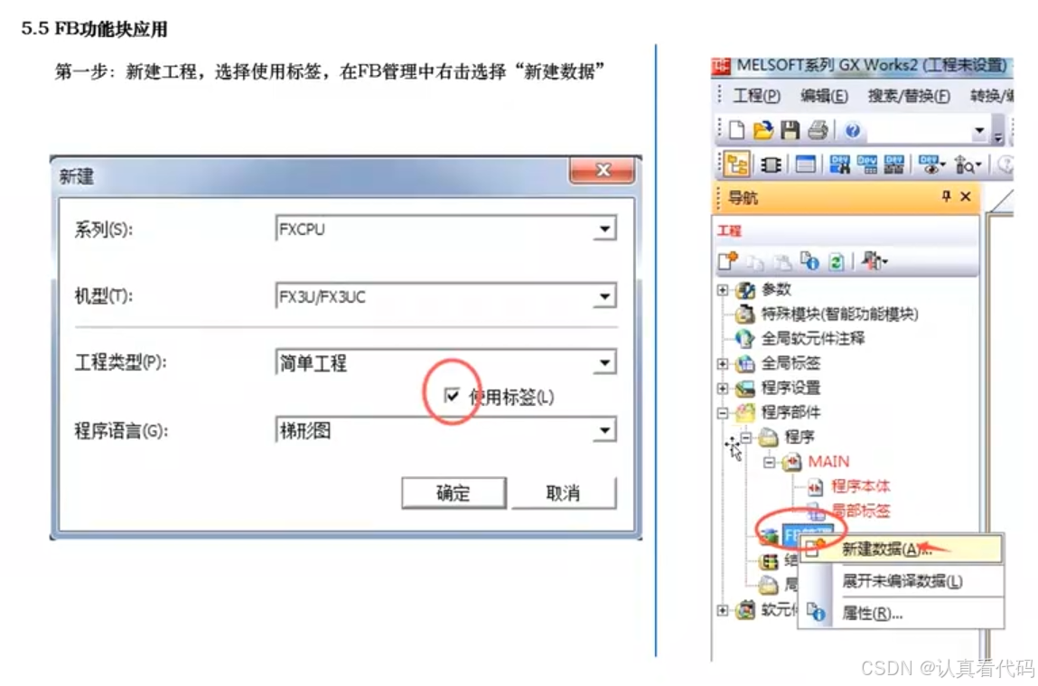 三菱FX3U系列PLC编程学习笔记