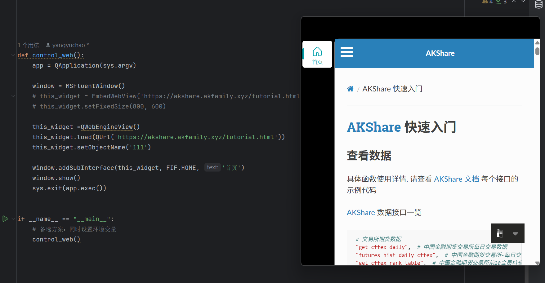 pyqt-fluent-widgets: git clone https: zhiyiyo... PyQt-Fluent-Widgets和QWebEngineView/vispy一起使用后导致的窗口变黑-CSDN博客