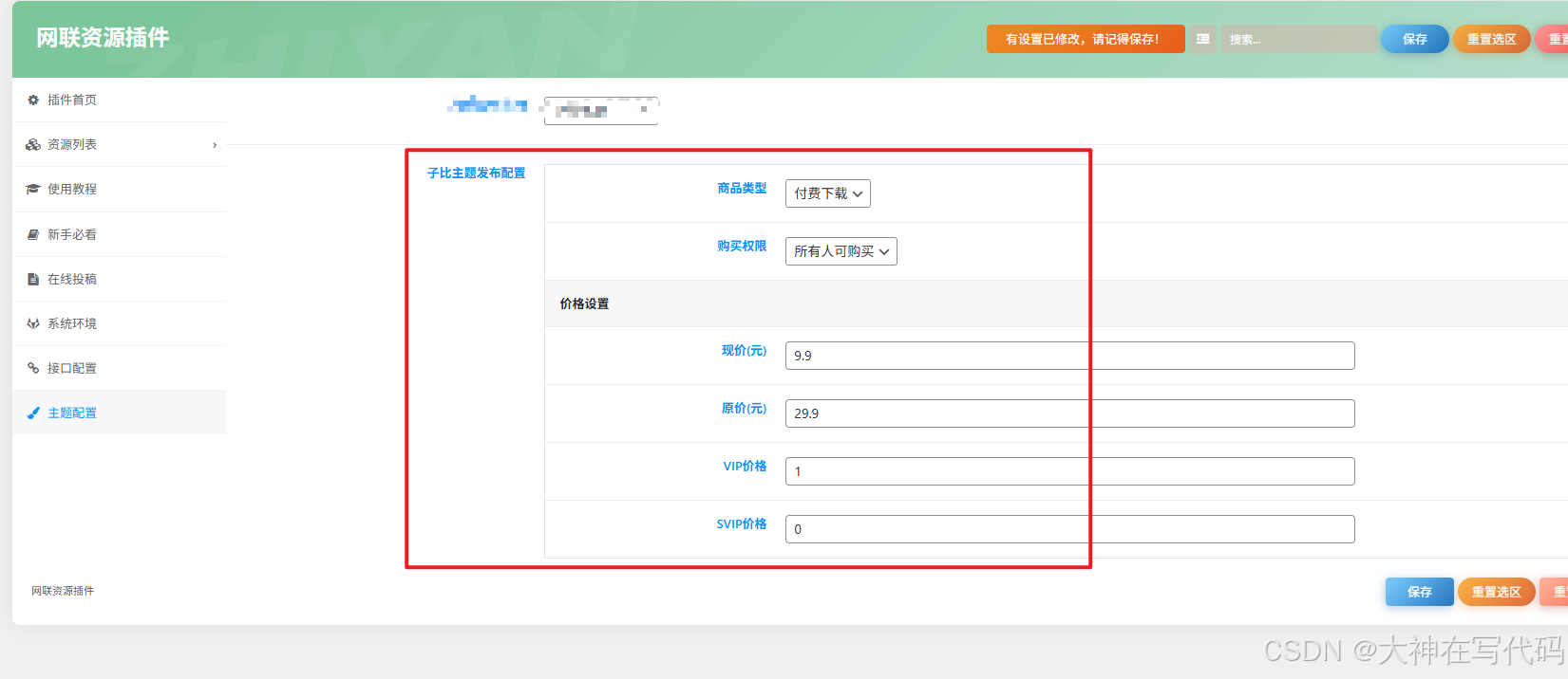 wordpress子比主题资源同步插件