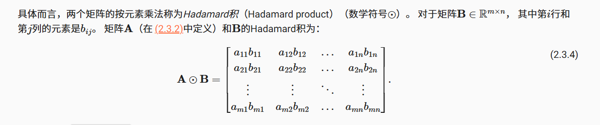 Hadamard积