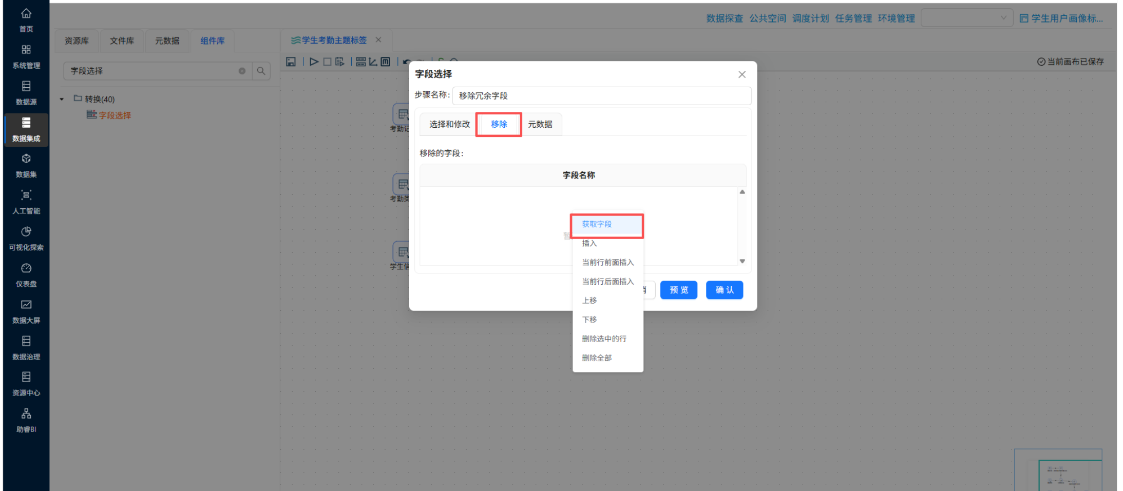 （此处为原文档图：字段选择——获取字段）