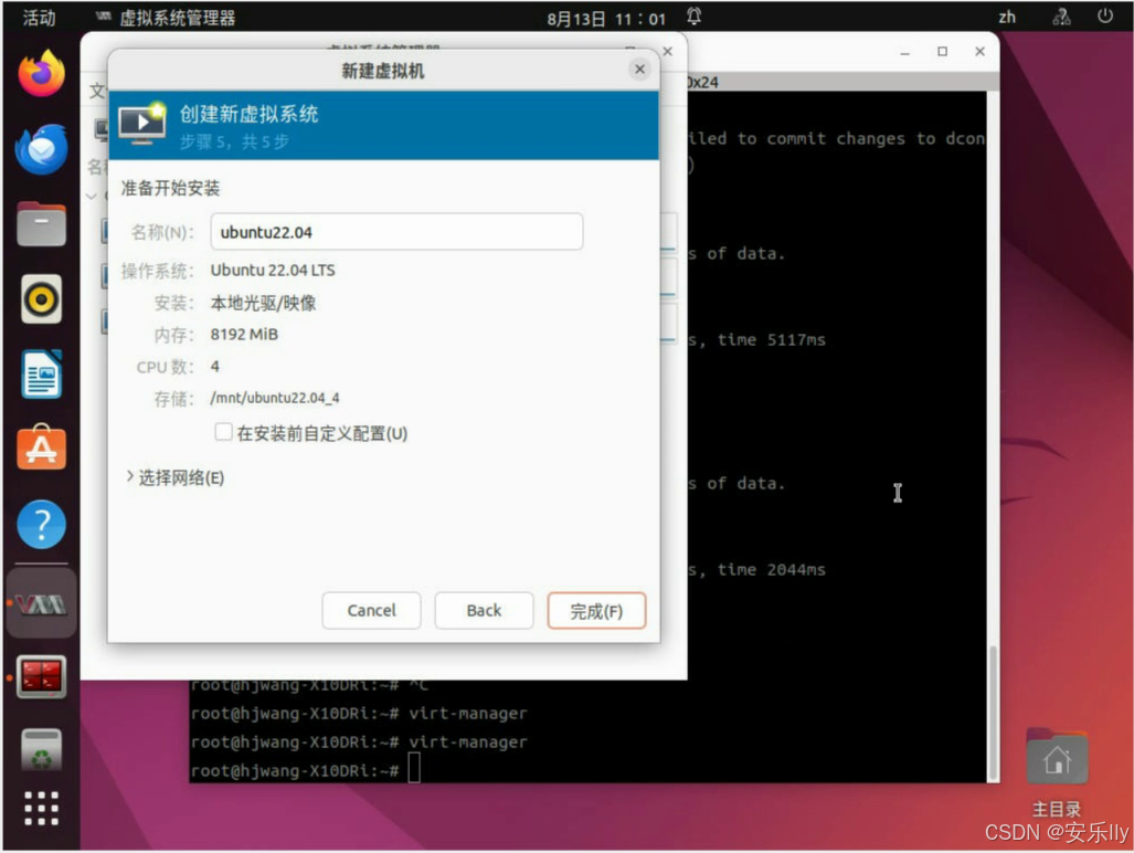 点击完成开始安装虚拟机操作系统