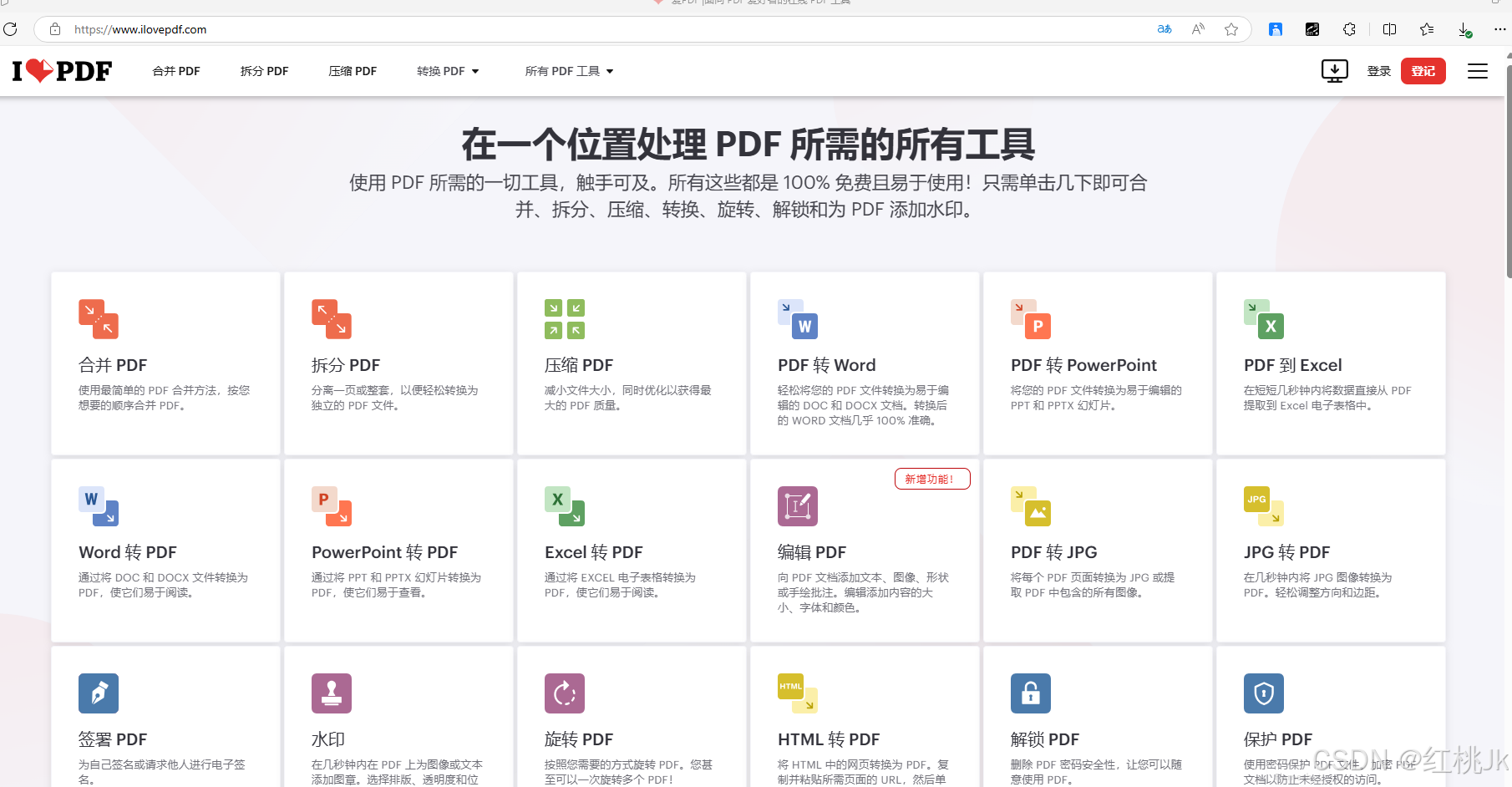  实用工具推荐---- PDF 转换