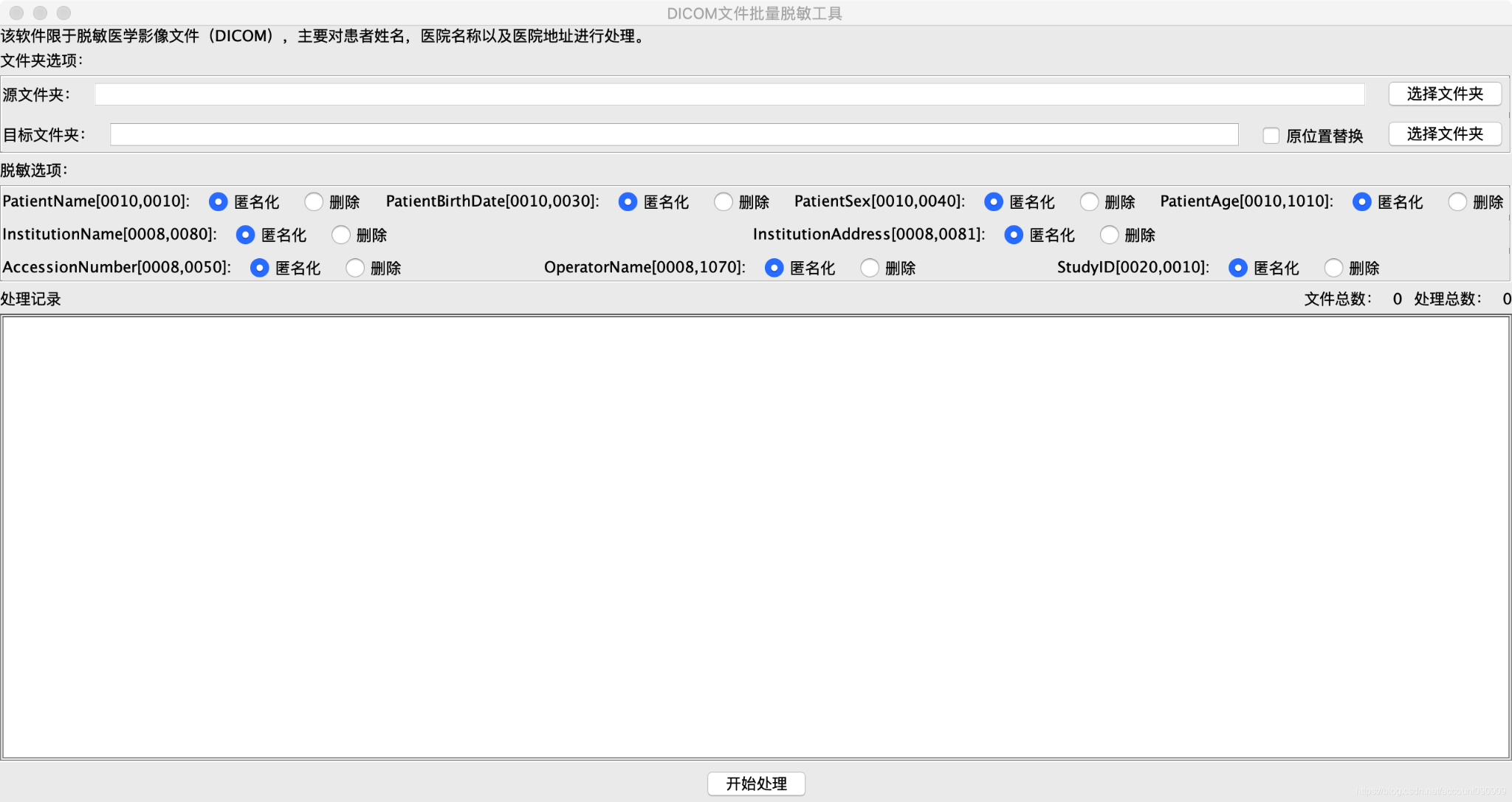 脱敏工具0.8