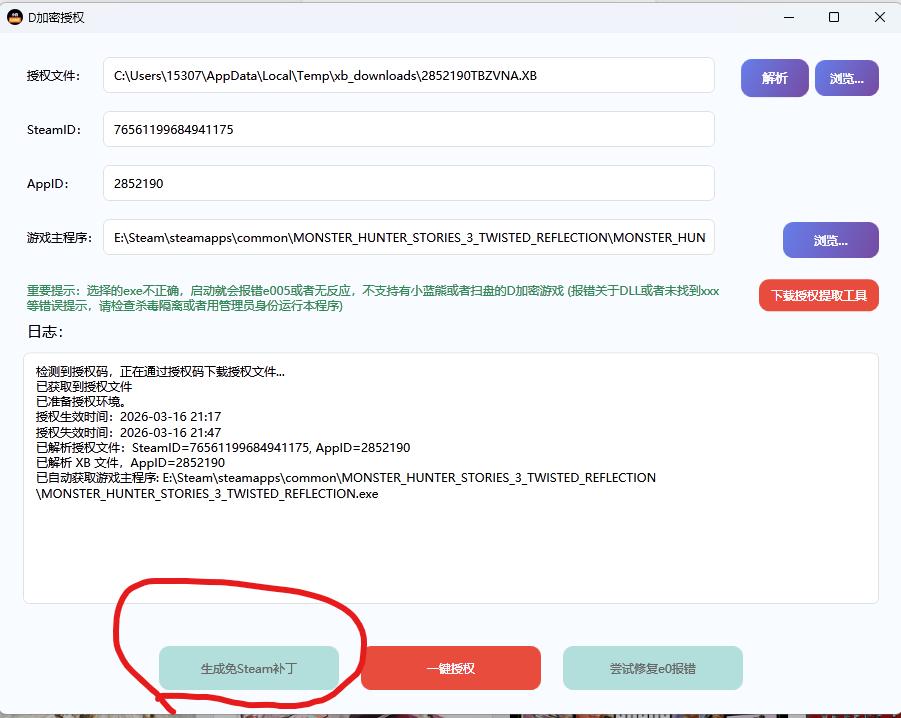 《怪物猎人物语3命运双龙》使用本站入库工具一键授权启动教程插图11-小白游戏网 《怪物猎人物语3命运双龙》使用本站入库工具一键授权启动教程插图11-小白游戏网