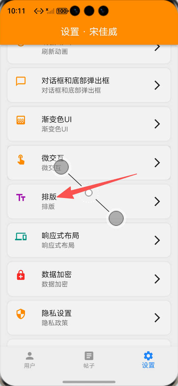 设置页面排版功能入口：ALT标签：Flutter 鸿蒙化应用设置页面排版功能入口效果图