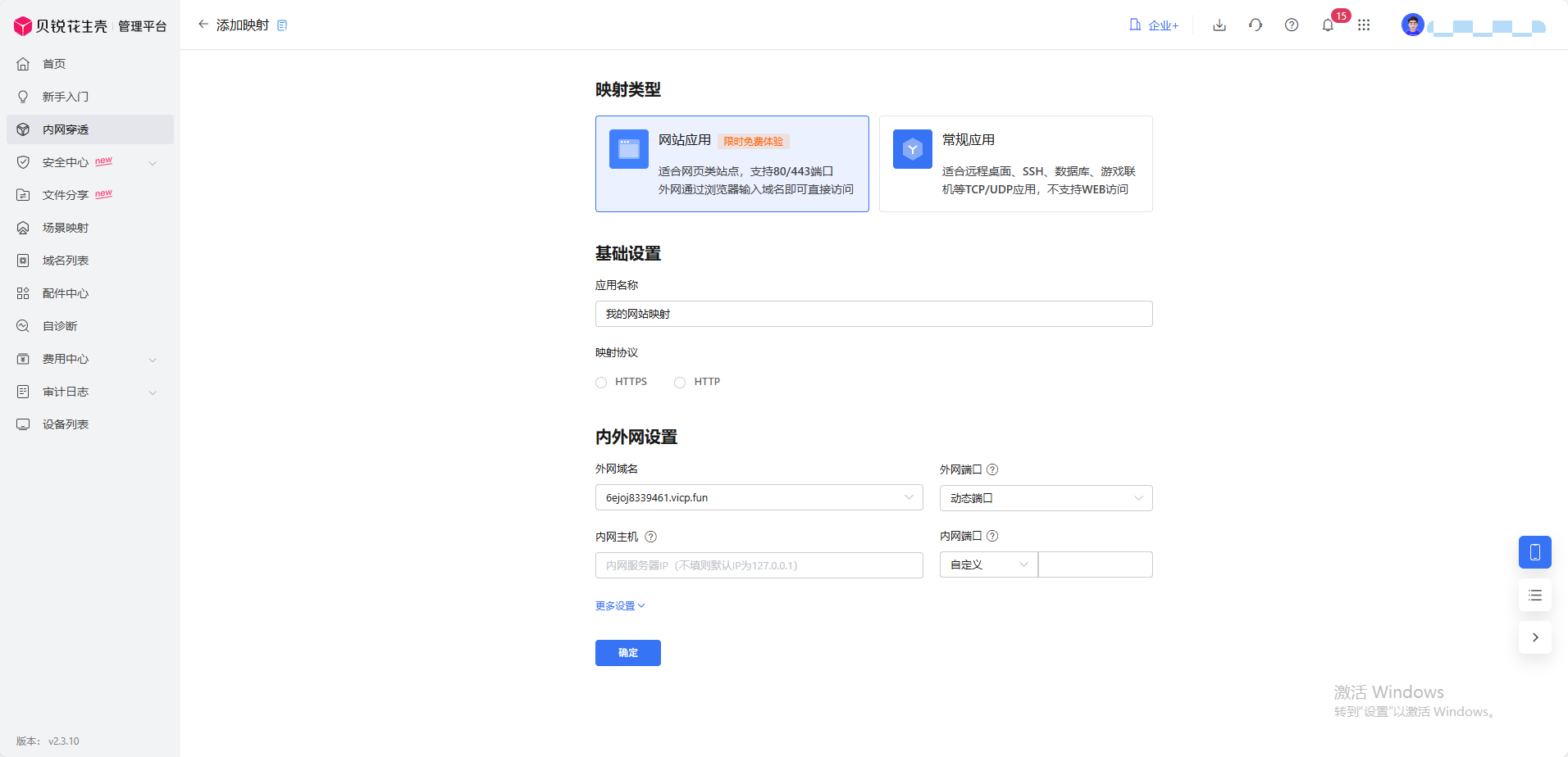 花生壳内网穿透完全指南：原理、配置与应用场景详解（包含下载安装保姆式教程）