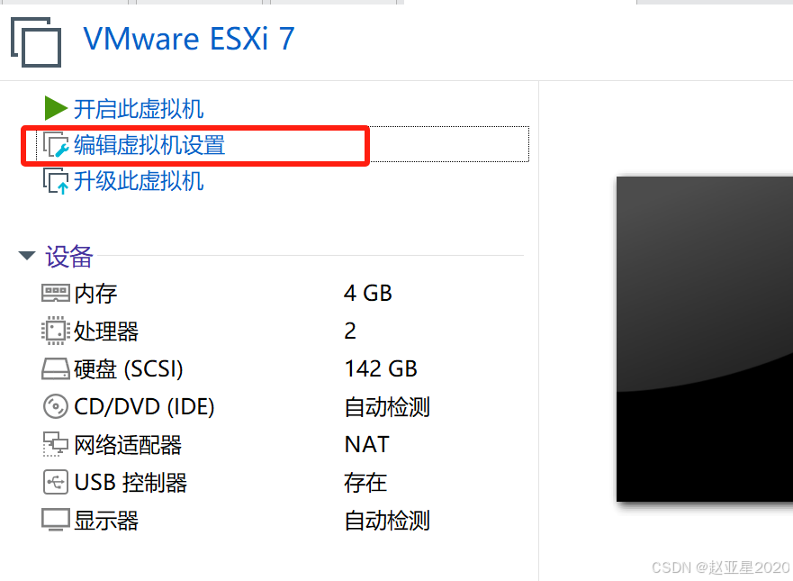 在虚拟机上安装Esxi7.0_esxi 7.0-CSDN博客