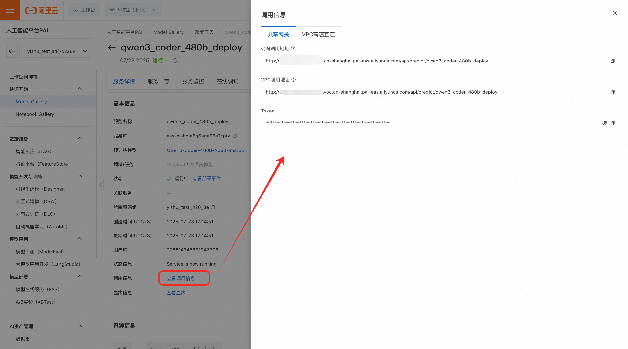 【新模型速递】PAI-Model Gallery云上一键部署Qwen3-Coder模型