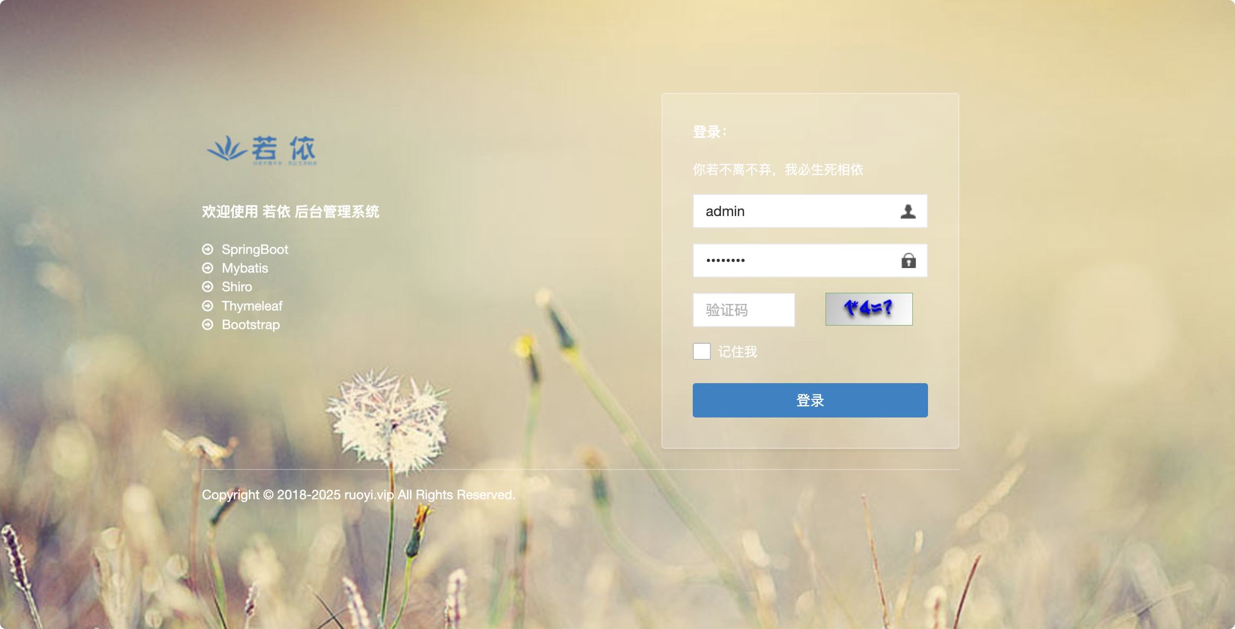若依RuoYi 4.8.1 后台RCE