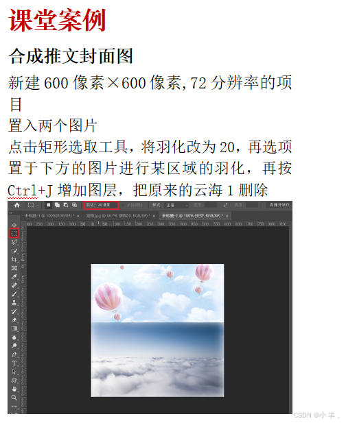 PS使用图层-CSDN博客