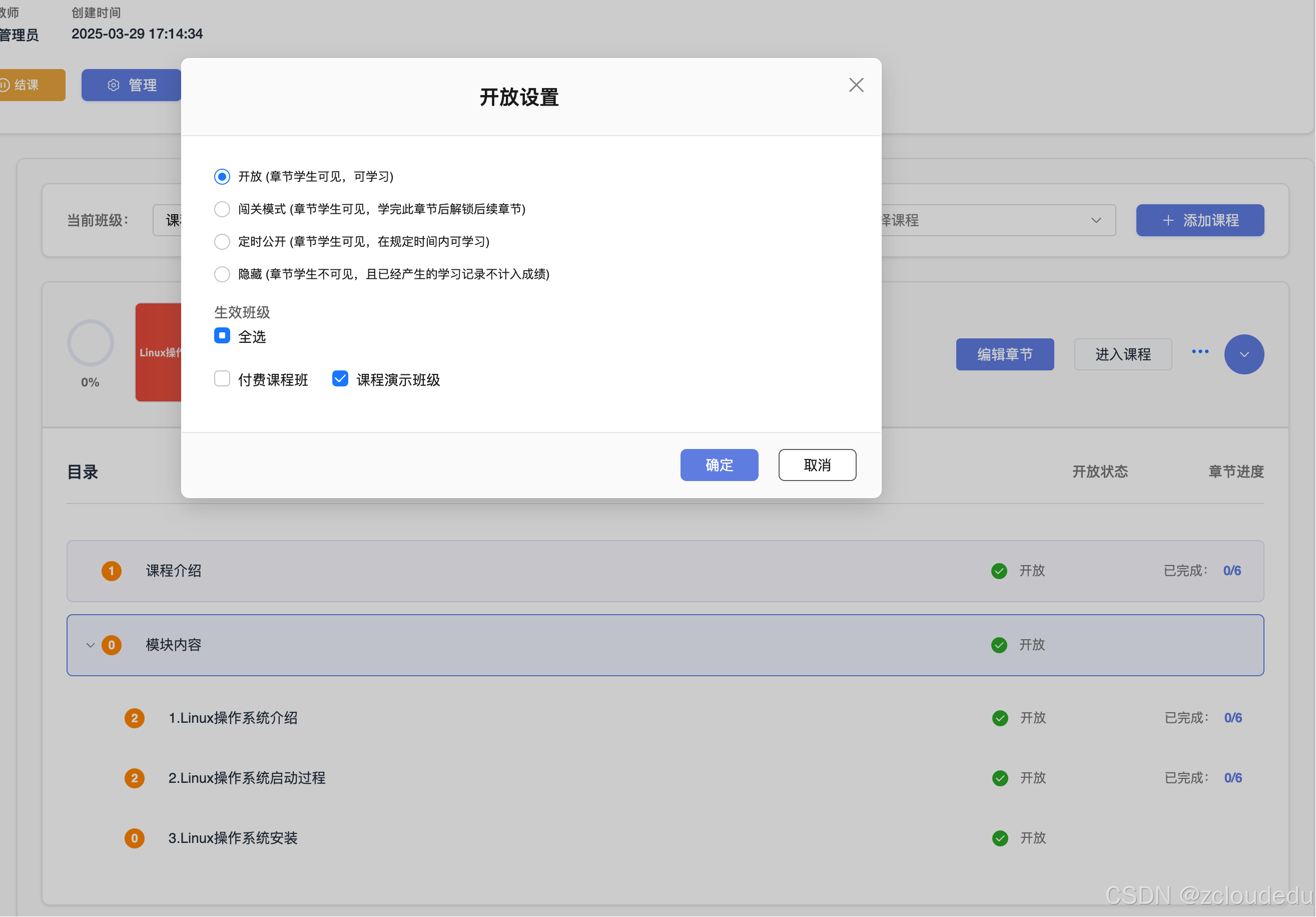 ZCloud云实验室-章节学习方式