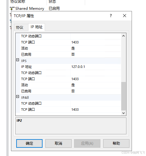 SQL Server 限制IP访问数据库的设置方法及注意事项