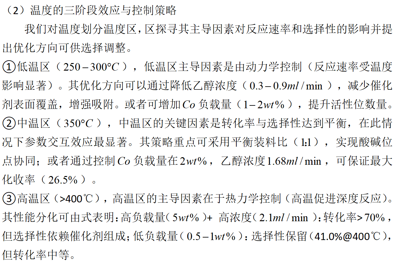 数学建模精典B 题 乙醇偶合制备 C4 烯烃 《国一作品》_b题乙醇偶合制备c4烯烃第一题