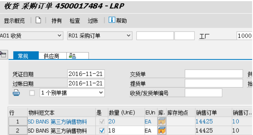 采购收货截图