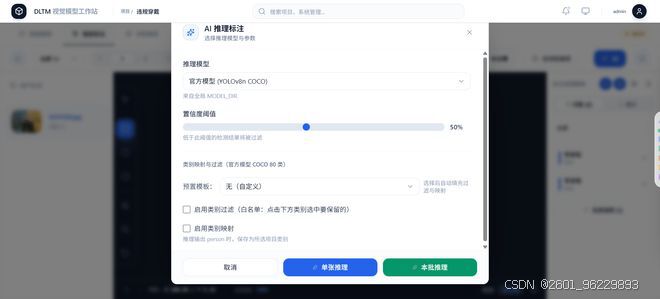DLTM企业级私有化AI模型训练工作站_零代码易用全链路安全全流程自动化_Python YOLO
