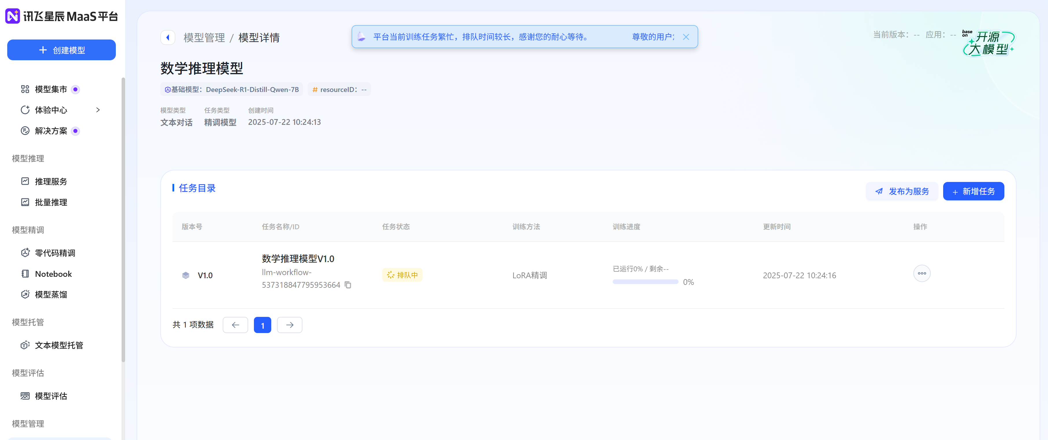 注意任务目录中，有发布为服务这一项
