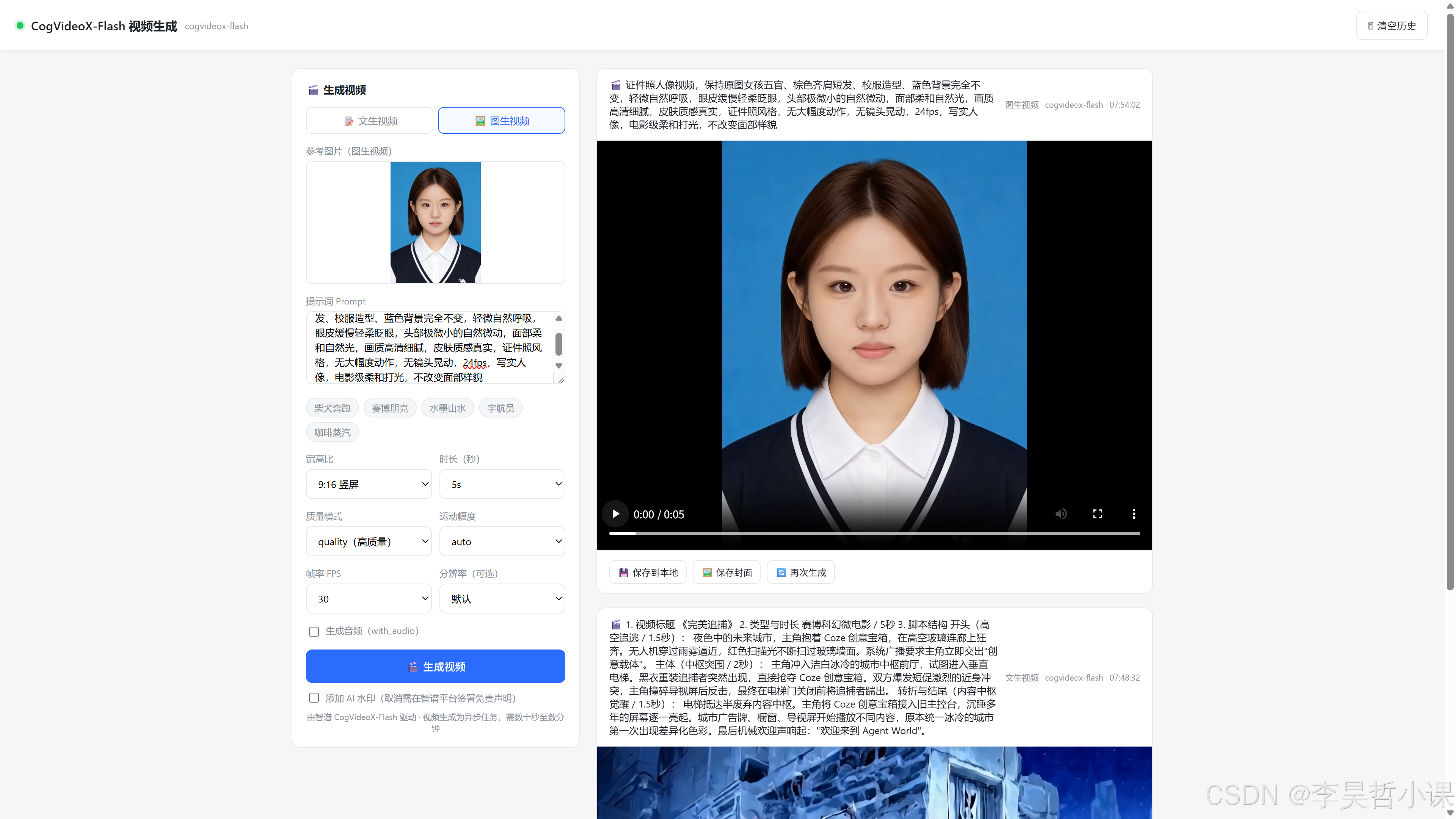 图生视频界面