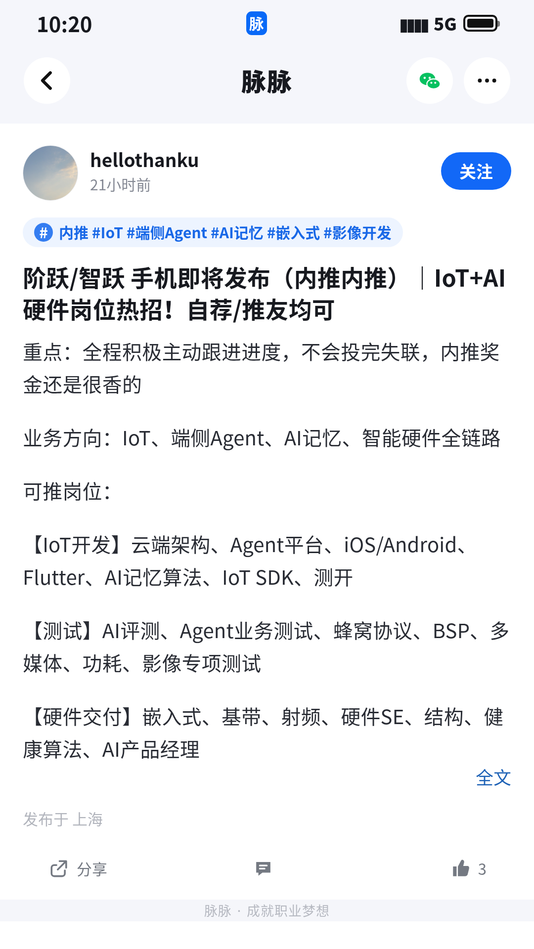 脉脉移动端原帖截图