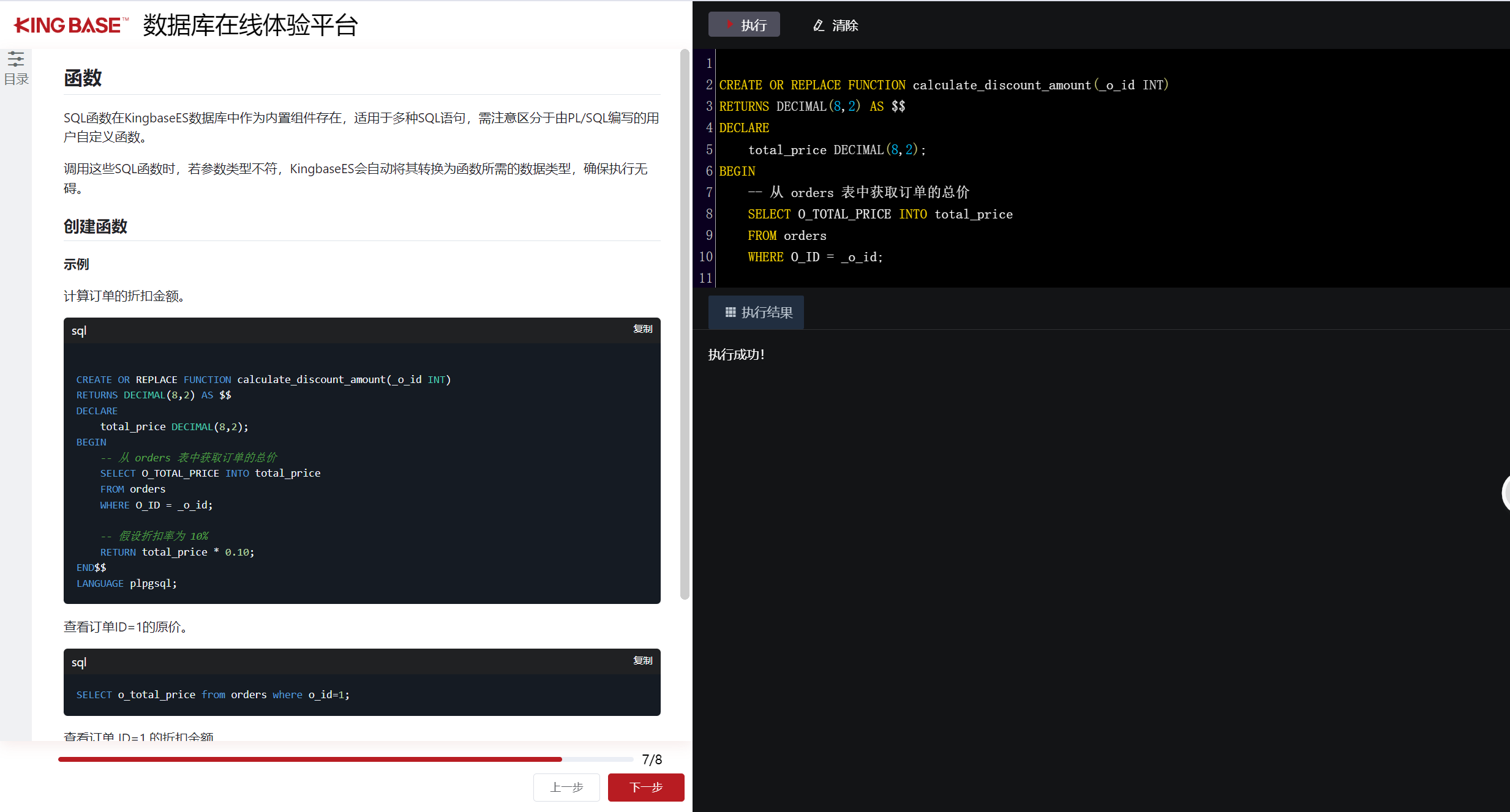 KingbaseES 在线平台深度实测：从电商业务模拟到数据库全流程掌控_电商 模拟数据库