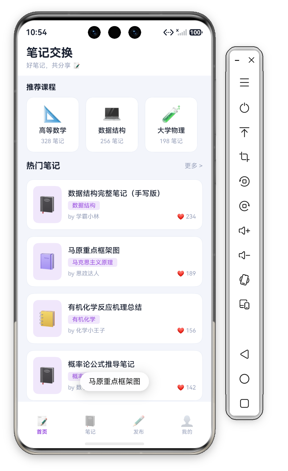 马原笔记卡交互 · 点击热门笔记第二条"马原重点框架图"（思政达人 189❤️）后屏幕底部弹出"马原重点框架图"Toast，演示笔记列表的独立点击响应