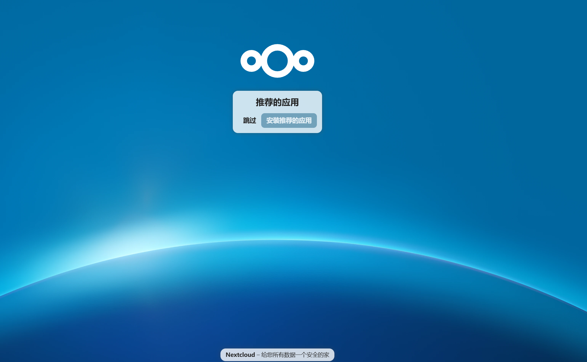 Docker秒级启动NextCloud个人网盘存储办公系统_nextcloud docker