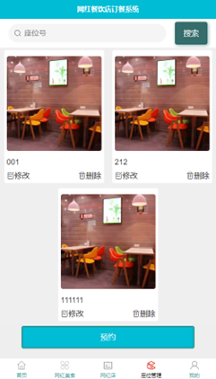 基于微信小程序的网红餐饮店订餐预约系统的设计与实现