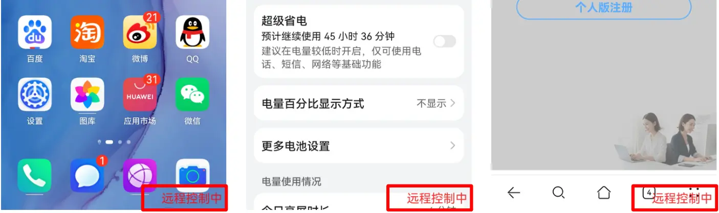 RemoteView手机远控右下角红色远程控制中字样底层强制警示效果演示