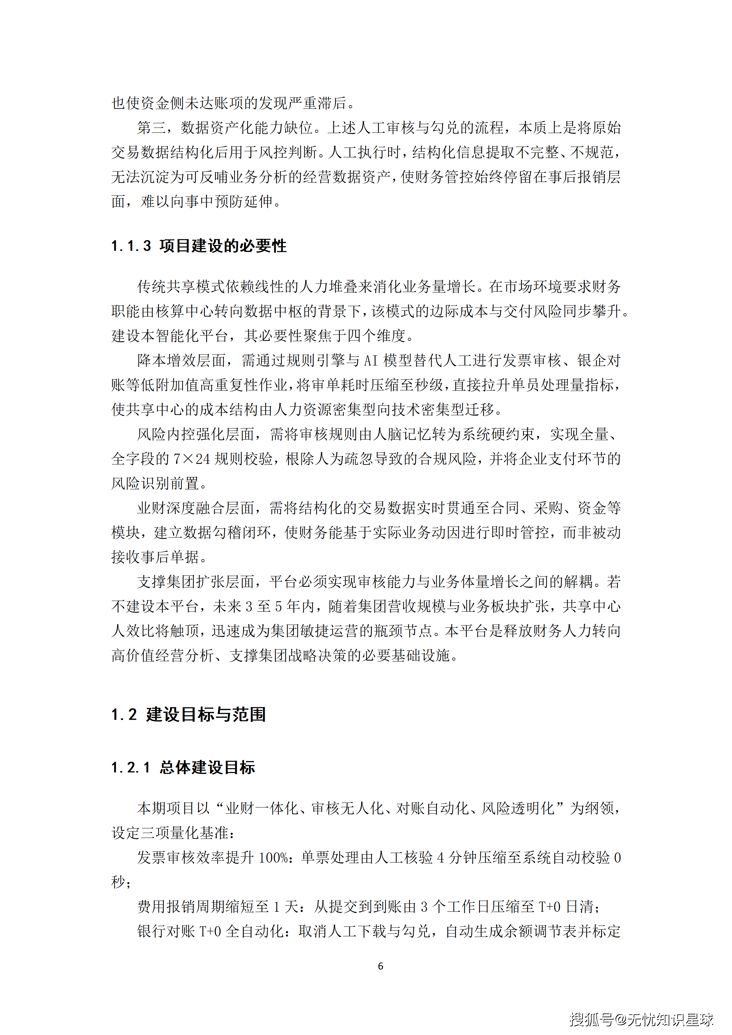 某大型集团财务共享中心AI Agent全流程自动化提效平台建设方案_06.png