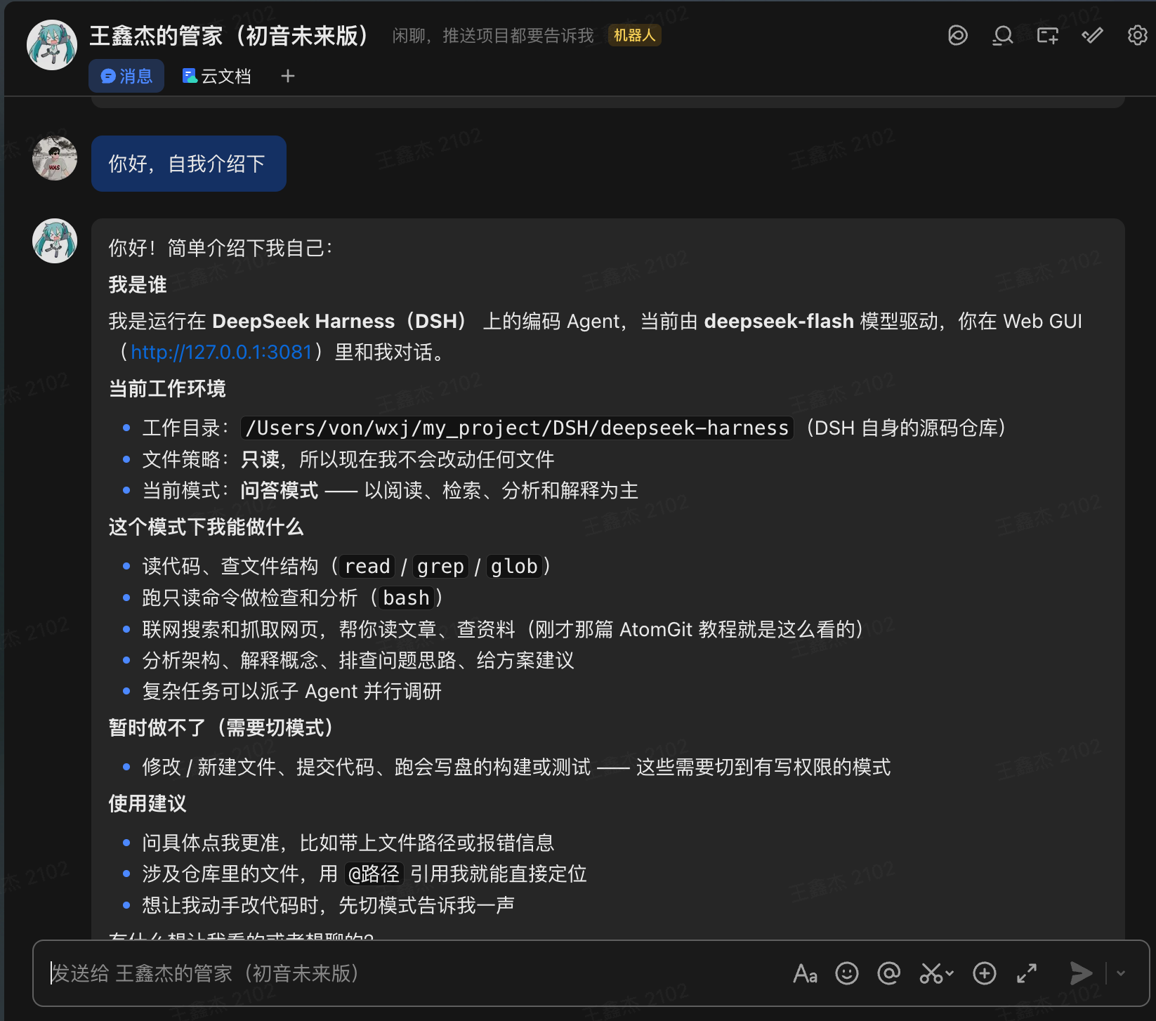 飞书端渲染后的 Markdown 回复