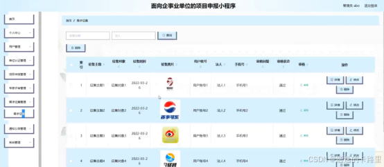 图5-14需求征集管理界面图