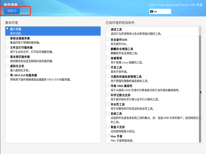 10分钟极速上手！银河麒麟服务器安装与配置全流程_麒麟系统安装教程
