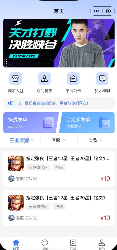 电竞护航小程序搭建俱乐部点单小程序部署游戏派单小程序定制 开发_游单兽