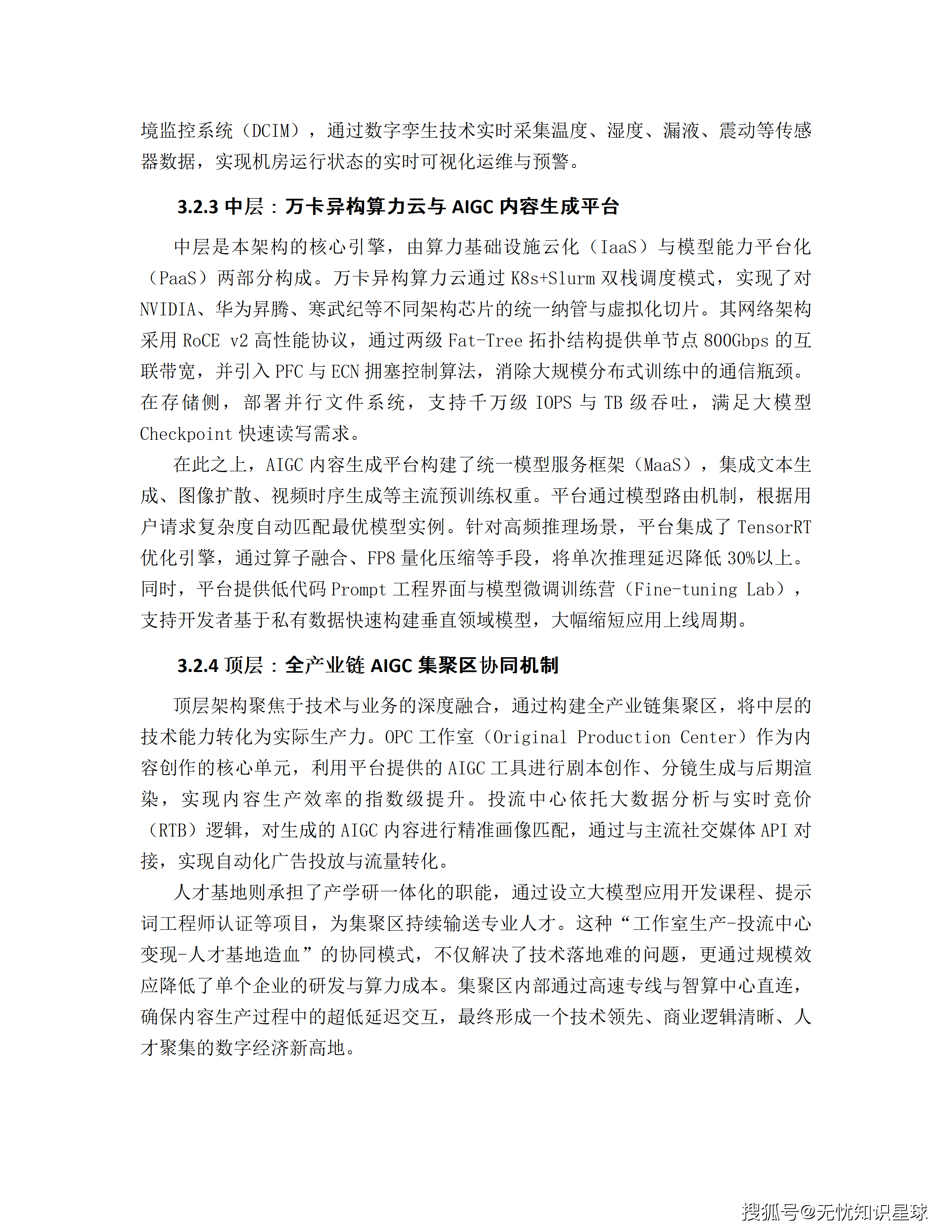 某市十五五AI漫剧动漫产业园规划布局与全产业链生态建设项目建设方案_31.png