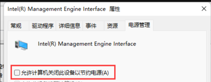 Intel ME电源管理设置