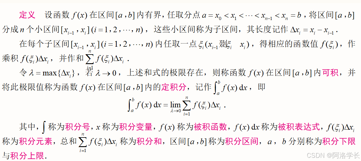专升本数学笔记第五章：定积分_定积分知识点-CSDN博客