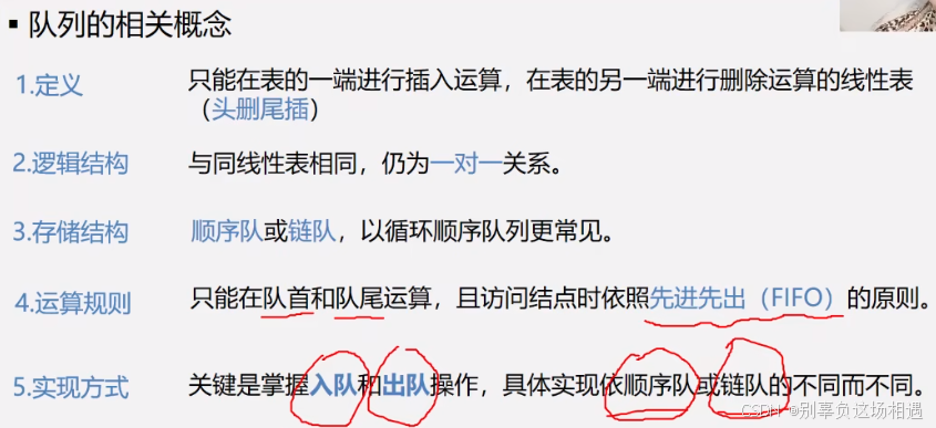 12.数据结构和算法-栈和队列的定义和特点