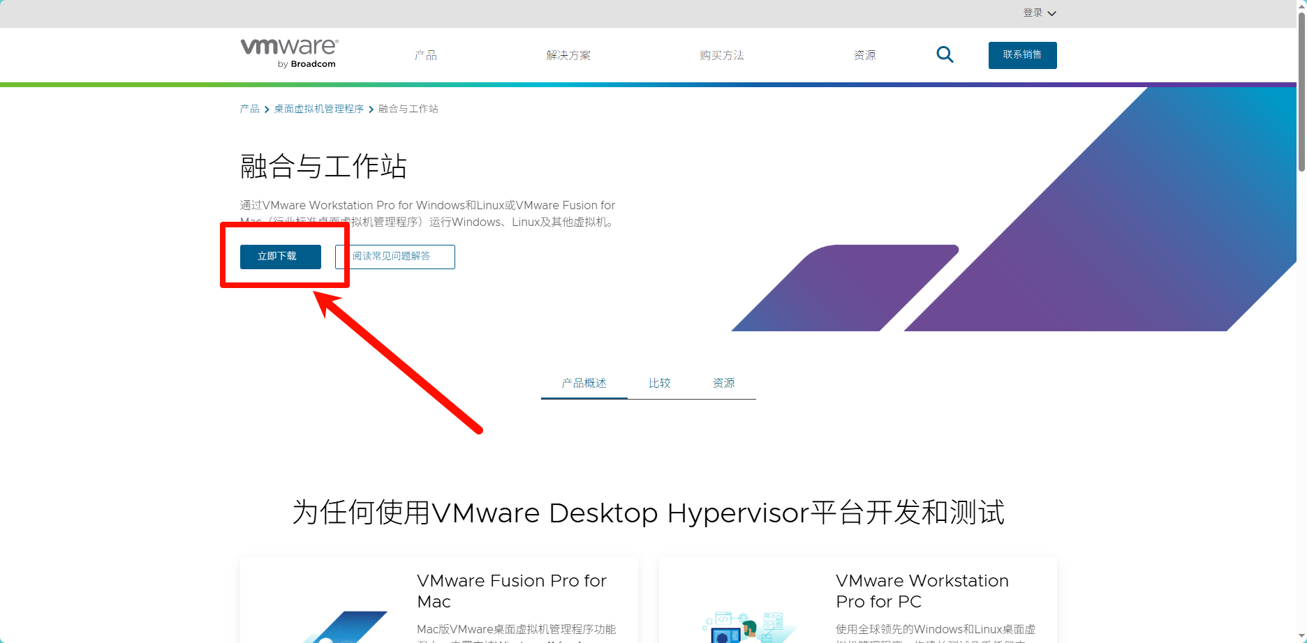 VMware-Workstation-Full下载界面