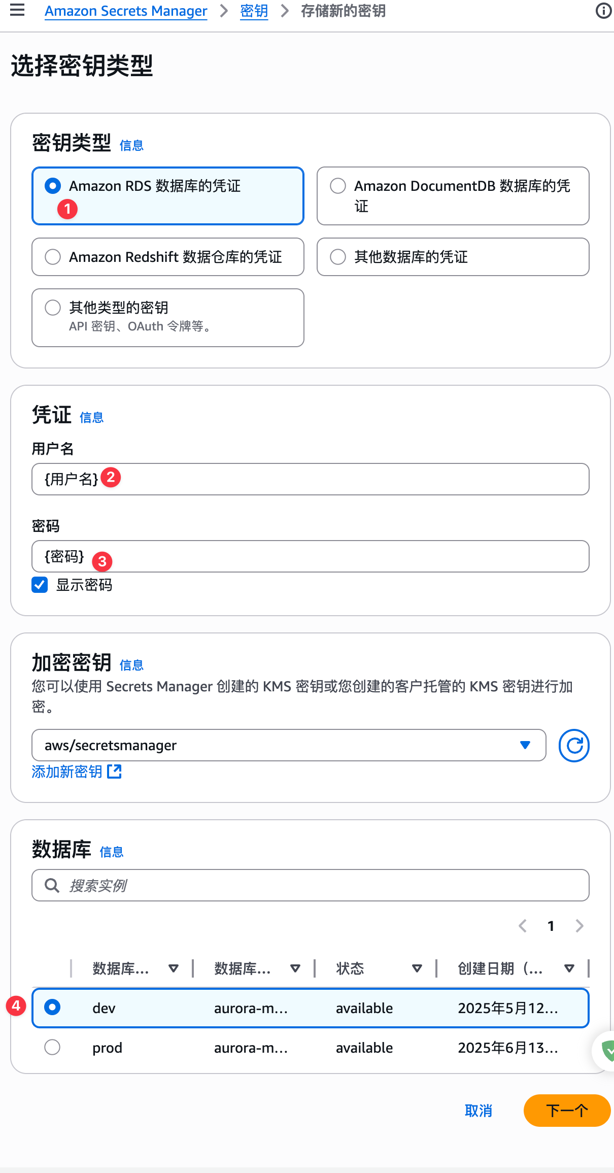 设置Secrets Manager自动轮转密码