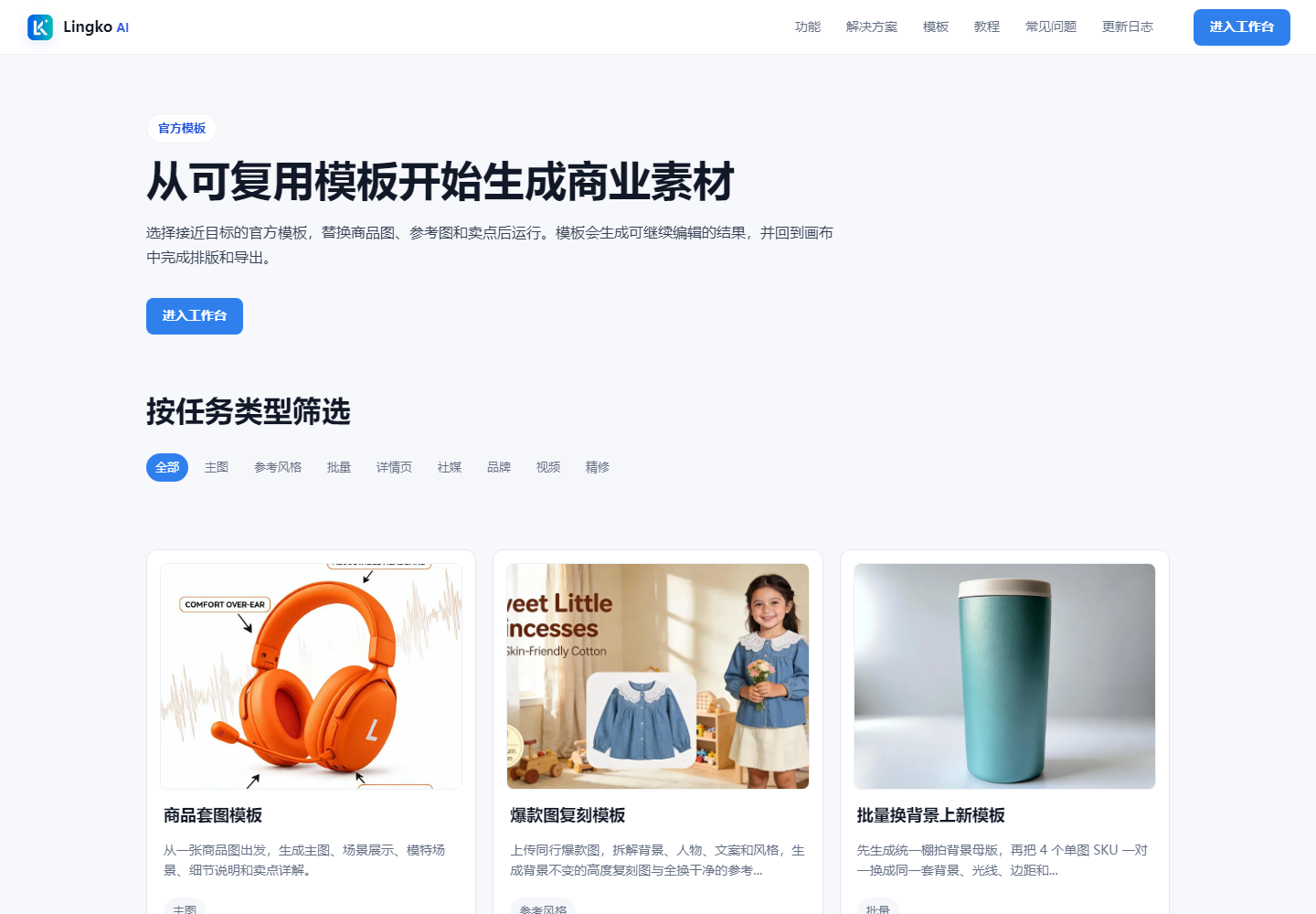 Lingko AI 电商商品图工作流配图 8