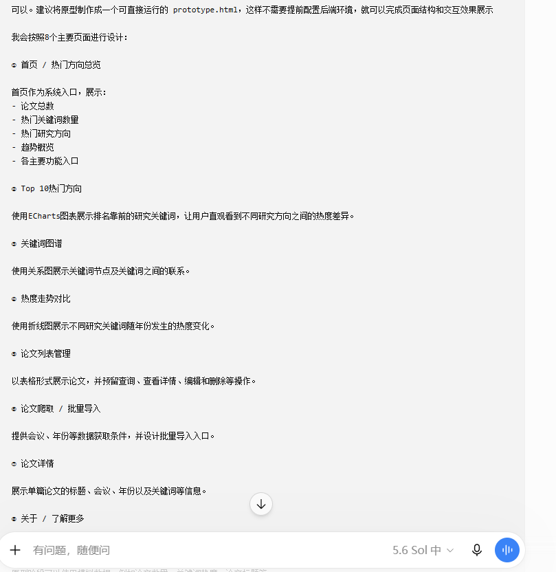 AI协作案例二：原型设计